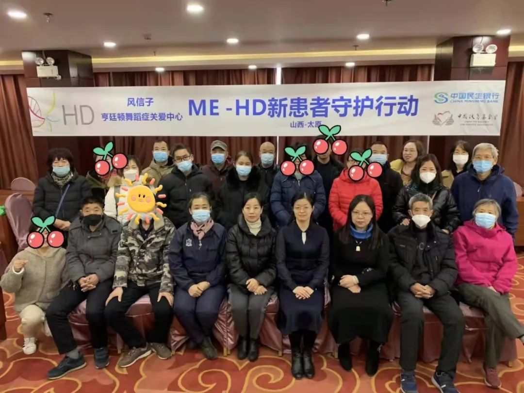 亨廷顿舞蹈症医患交流会山西站~圆满结束