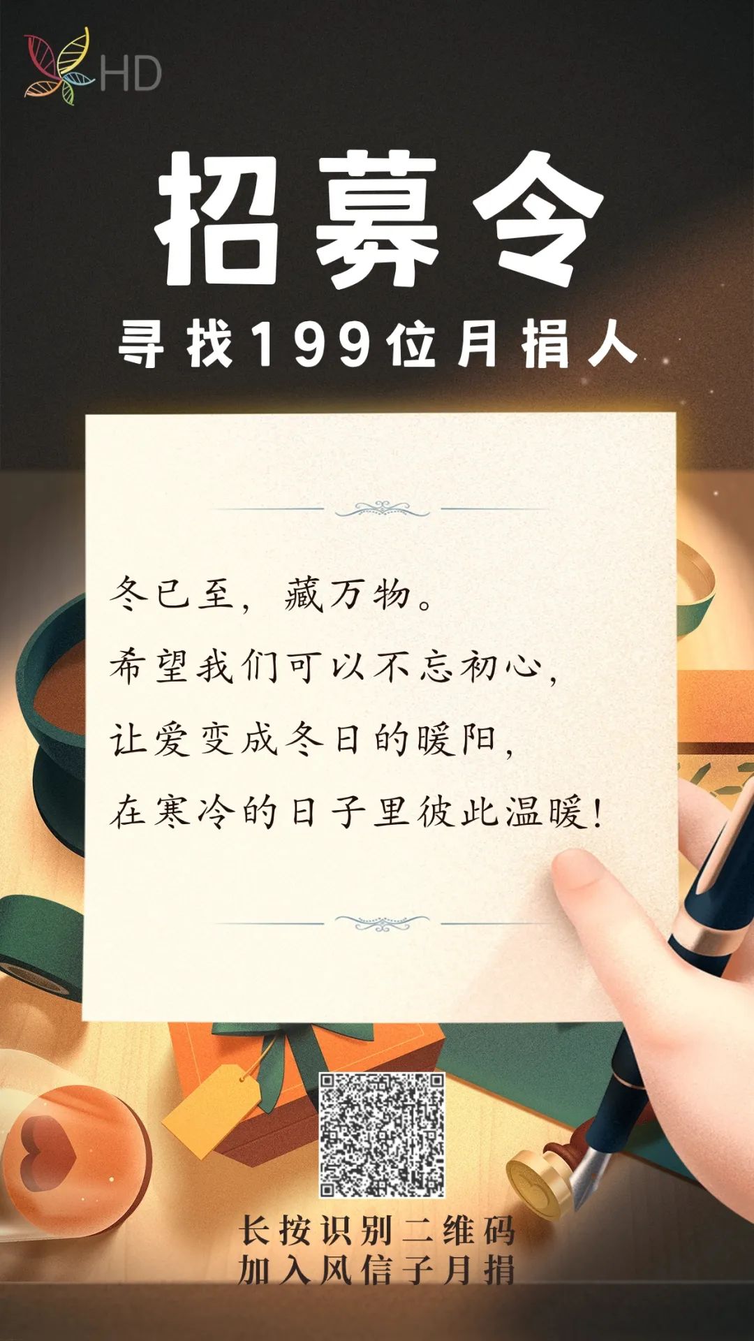 年末将至，亲爱的风信子捐赠人，请记得及时申请捐赠发票~