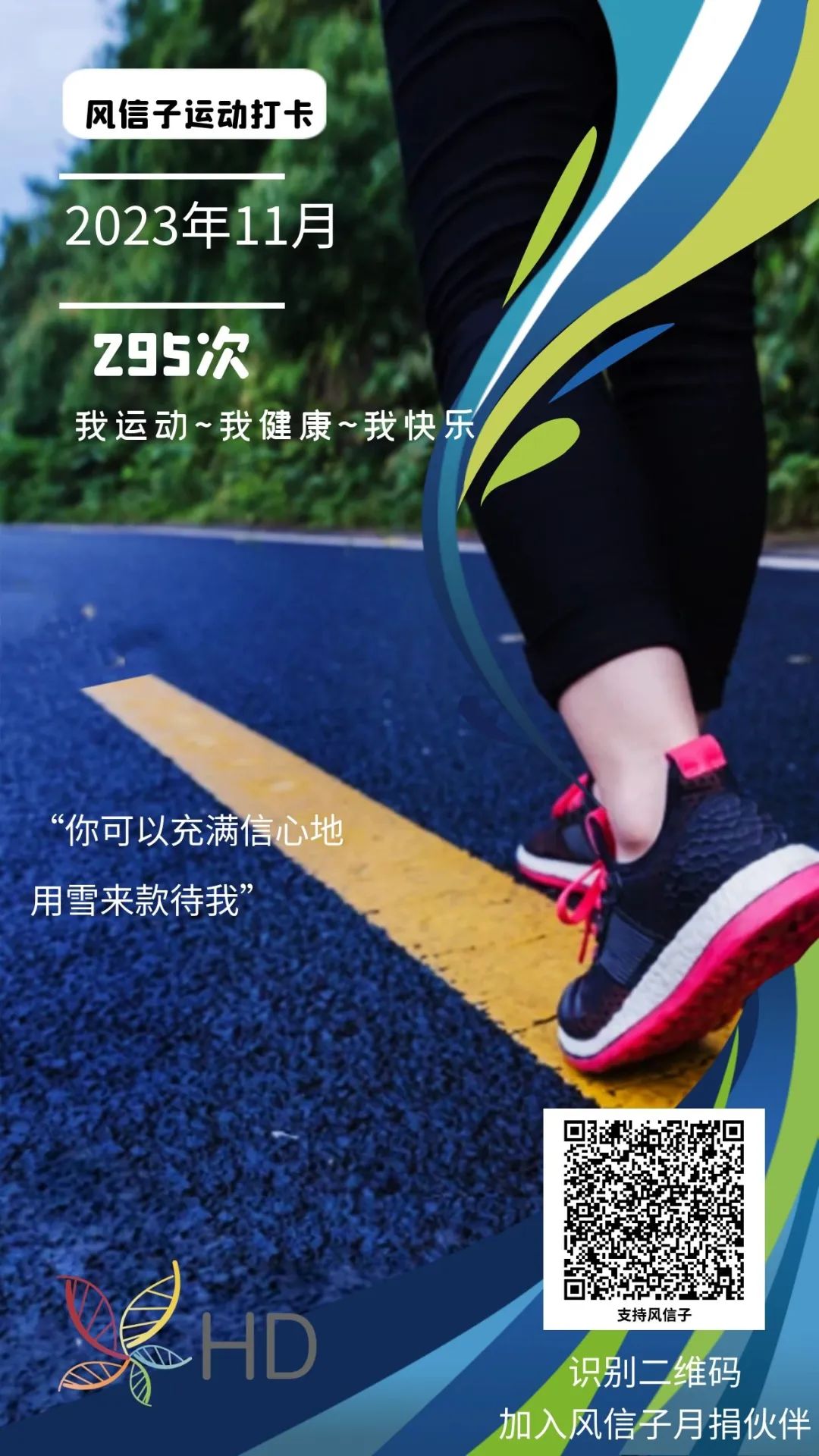 11月共有295人次参与了风信子的“健康生活~运动打卡”！加油！