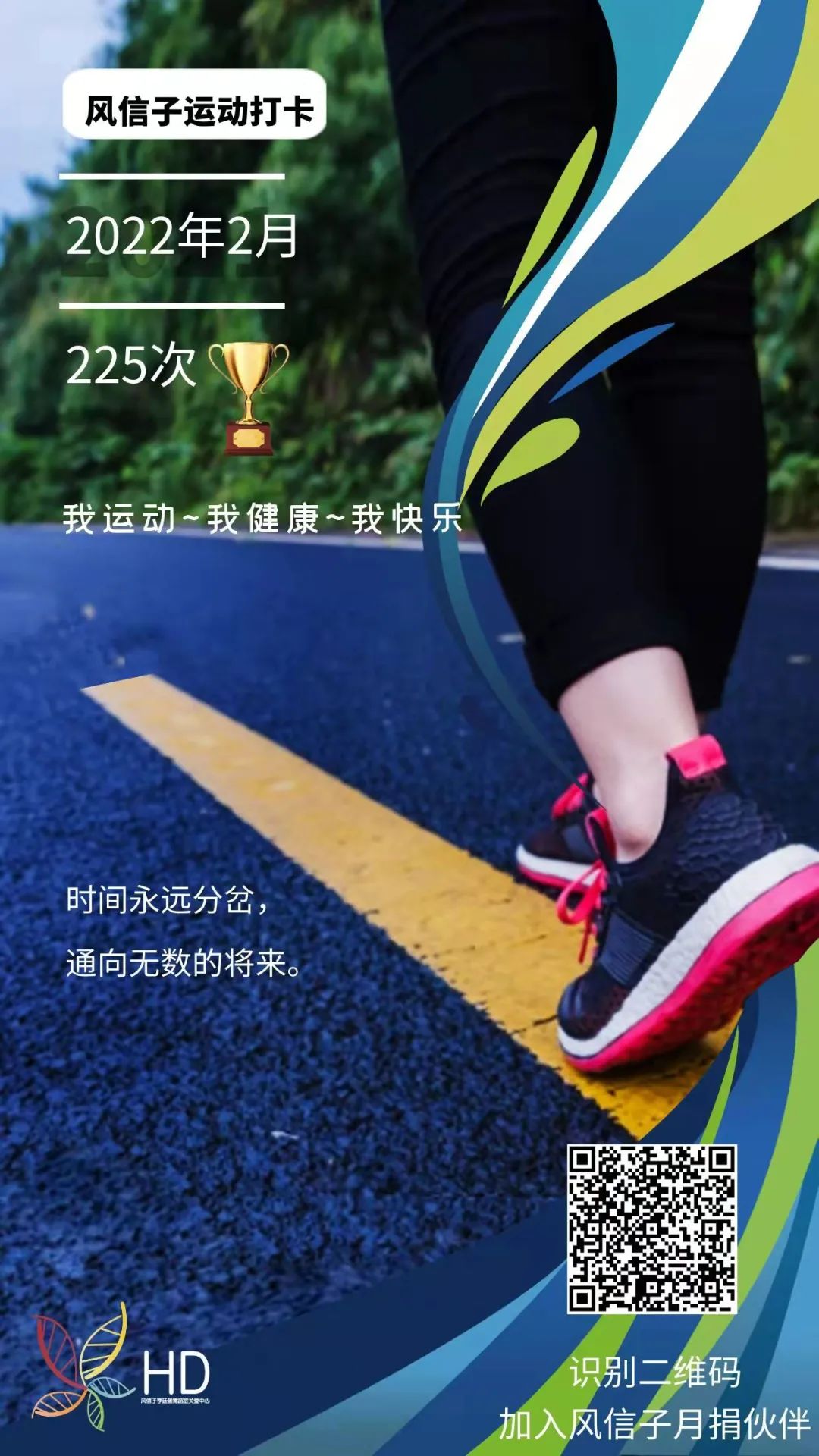 2月~共有225人次参加了风信子的运动打卡活动，一起走进春天吧