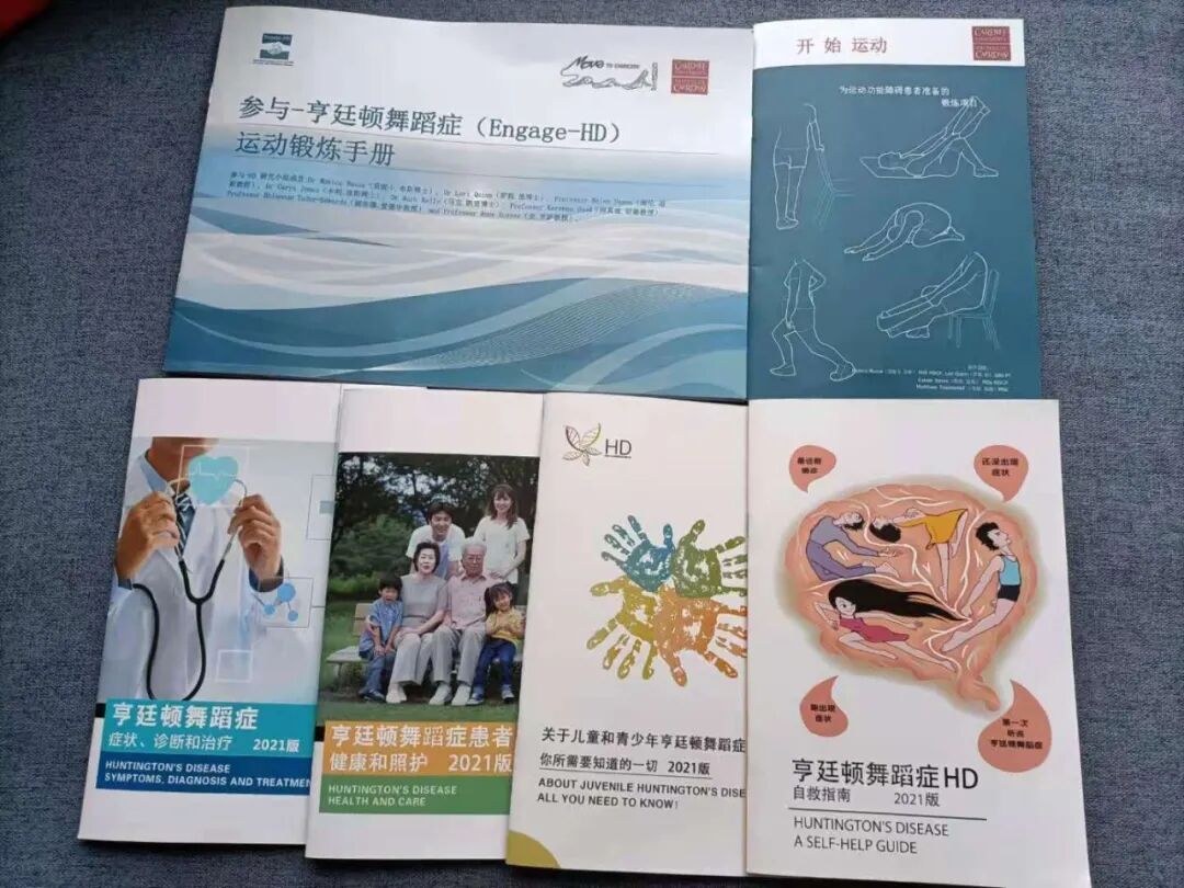 亨廷顿舞蹈症健康知识包(2021版),欢迎来领 亨廷顿舞蹈症健康知识包(2021版),欢迎来领