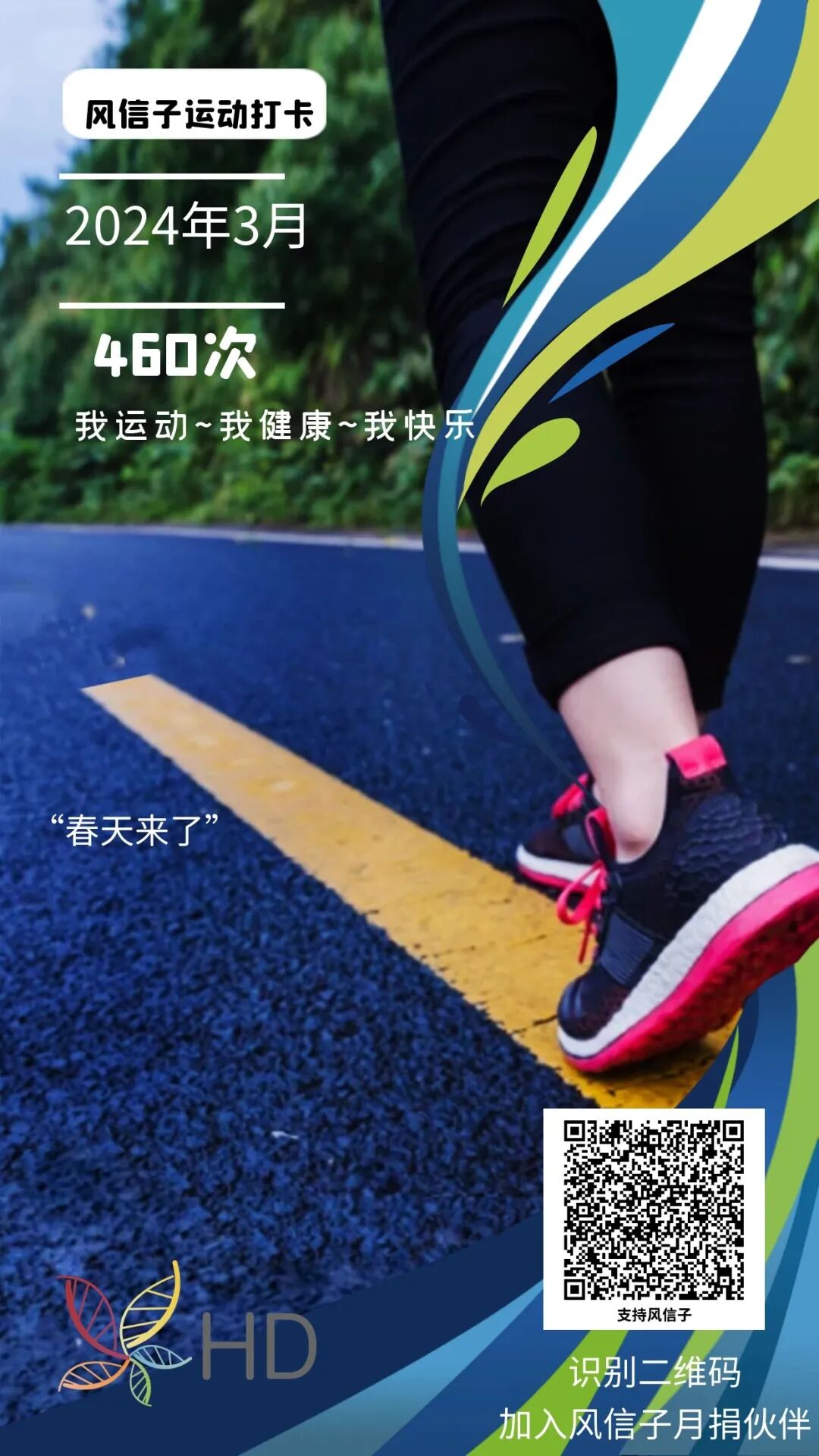 春天来了，还等什么呢？