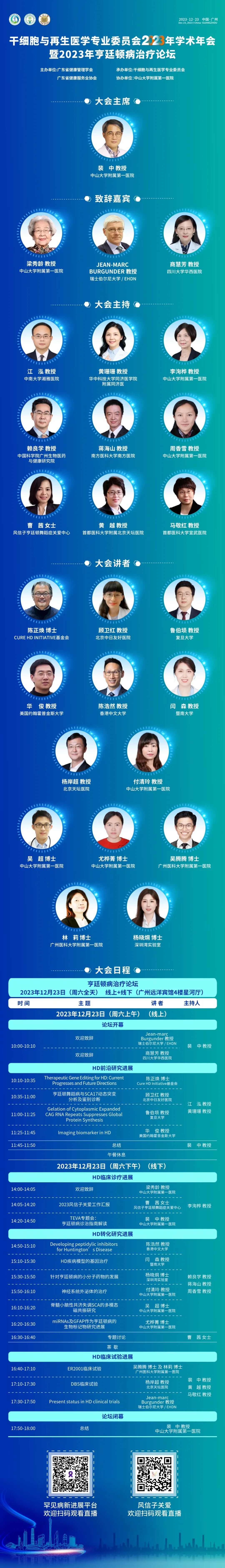 就在明天~2023年亨廷顿病治疗论坛