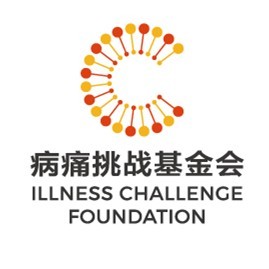 报名启动｜大咖“云”集，全球联动，2020罕见病合作交流会，等你上线！