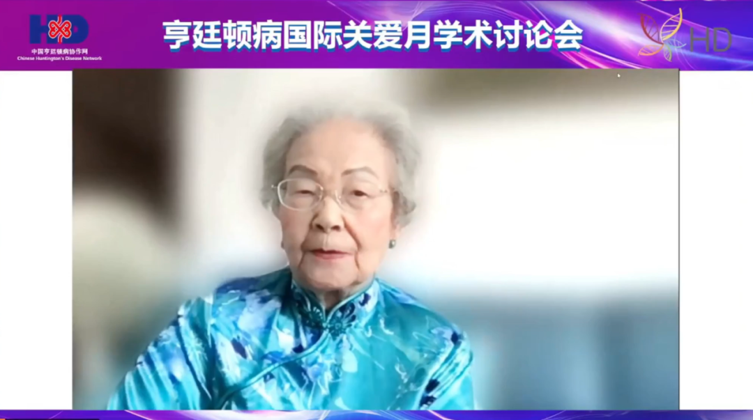 携手“舞”彩人生-2024亨廷顿病关爱月研讨会圆满落幕
