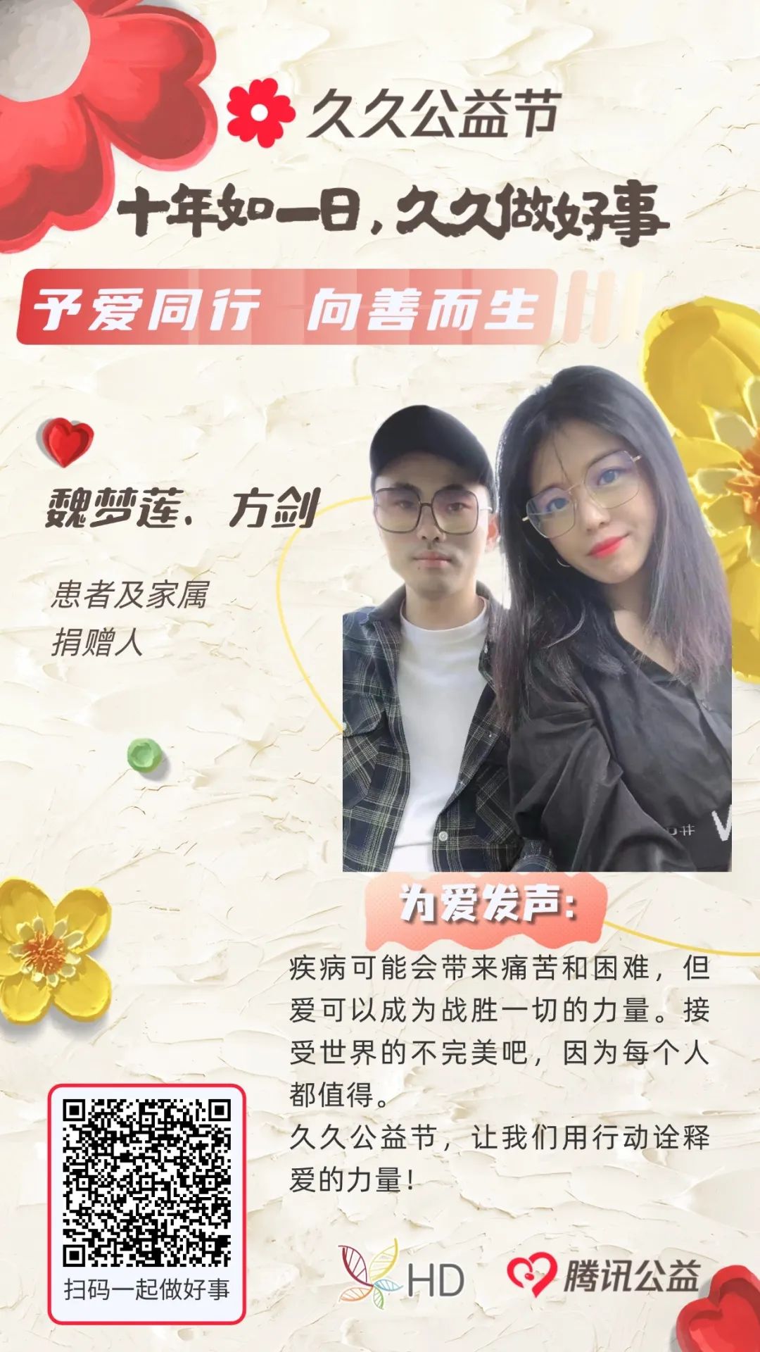 “让我们用行动诠释爱的力量”~今天和风信子一起为爱助力吧！