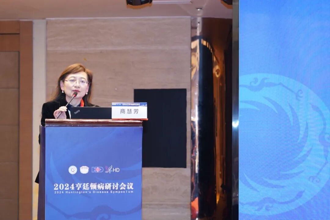 2024亨廷顿病研讨会议圆满落幕！