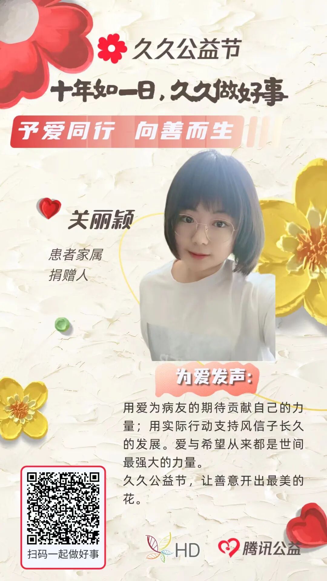 向善的力量：风信子2024腾讯99公益日成果