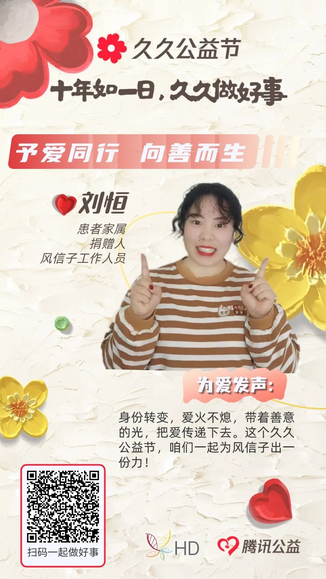 她说；“带着善意的光，把爱传递下去”。今天和风信子一起为爱助力吧！