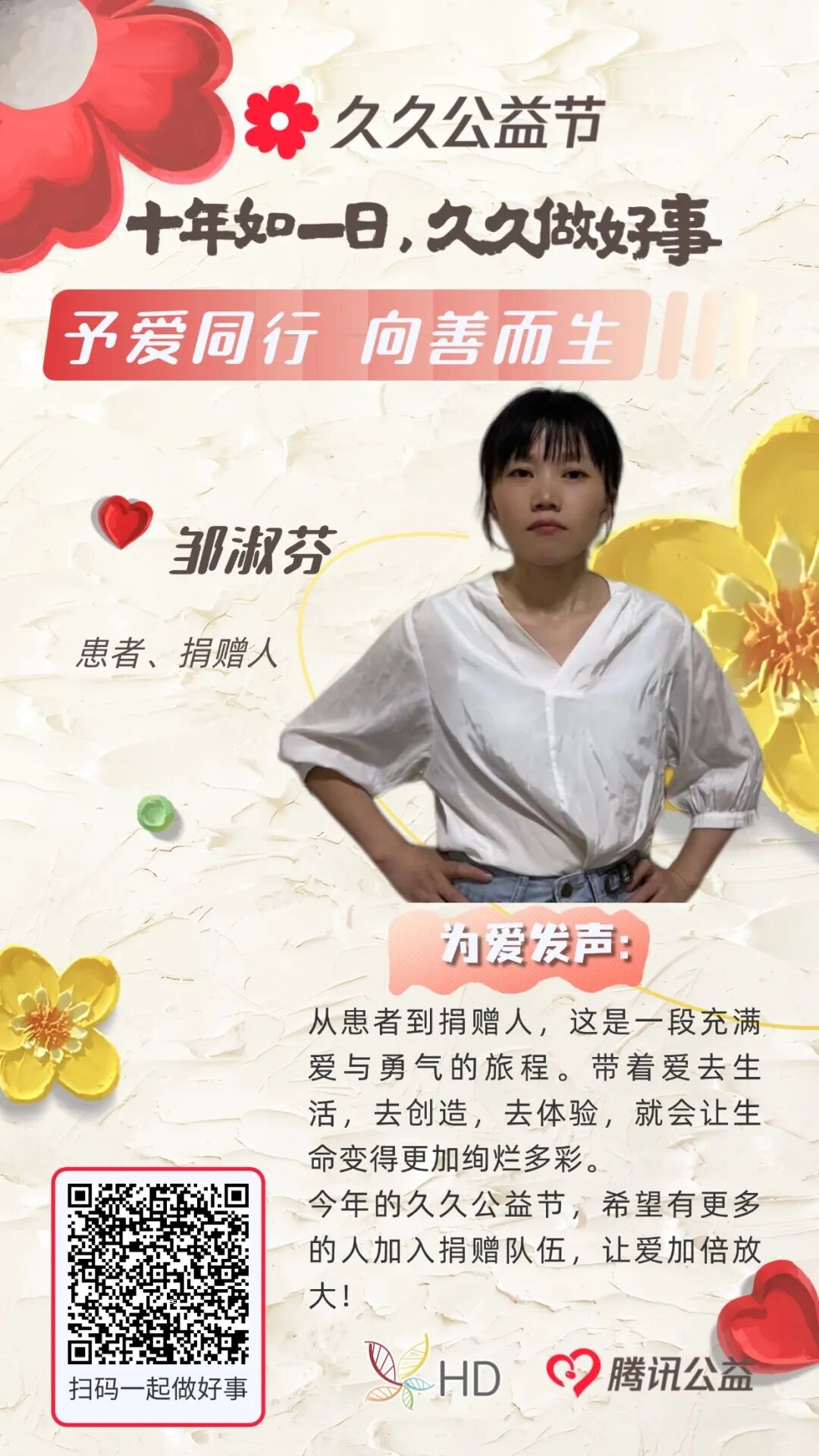 她说；“带着爱去生活，让生命更加绚丽多彩”，今天和风信子一起为爱助力吧！