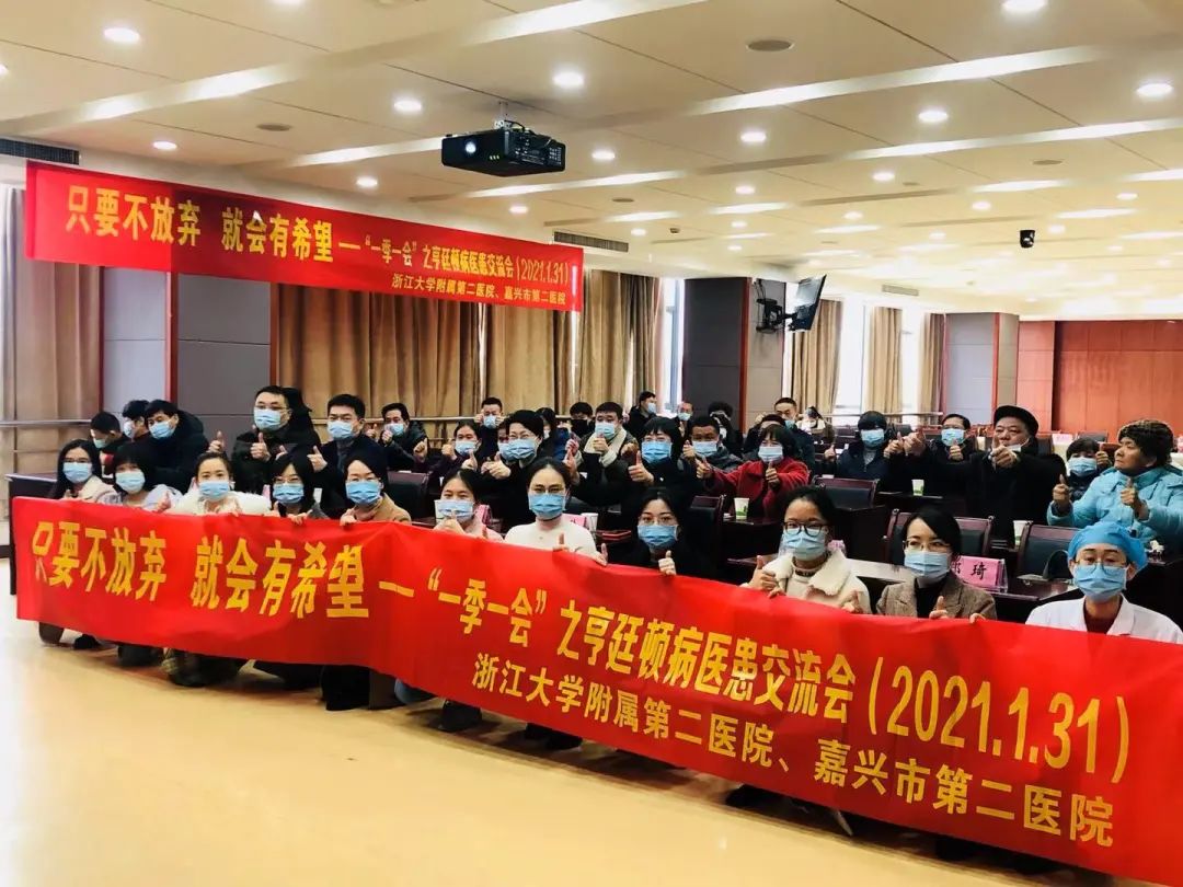 【新闻纪要】亨廷顿病医患交流会成功举办