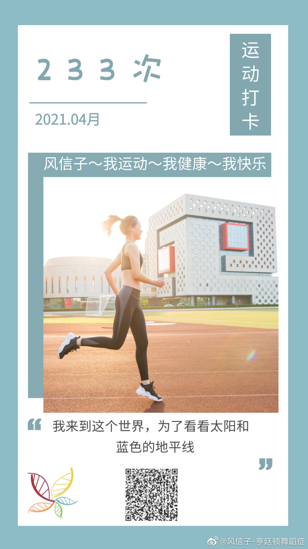 4月风信子HD患者社群打卡233人次~春天不要错过~继续加油 4月风信子HD患者社群打卡233人次~春天不要错过~继续加油