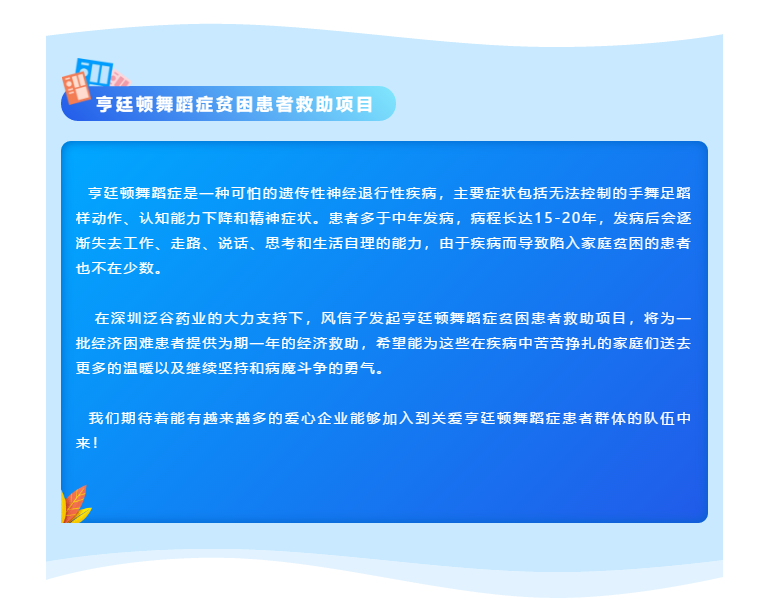 亨廷顿舞蹈症贫困患者救助项目启动 亨廷顿舞蹈症贫困患者救助项目启动