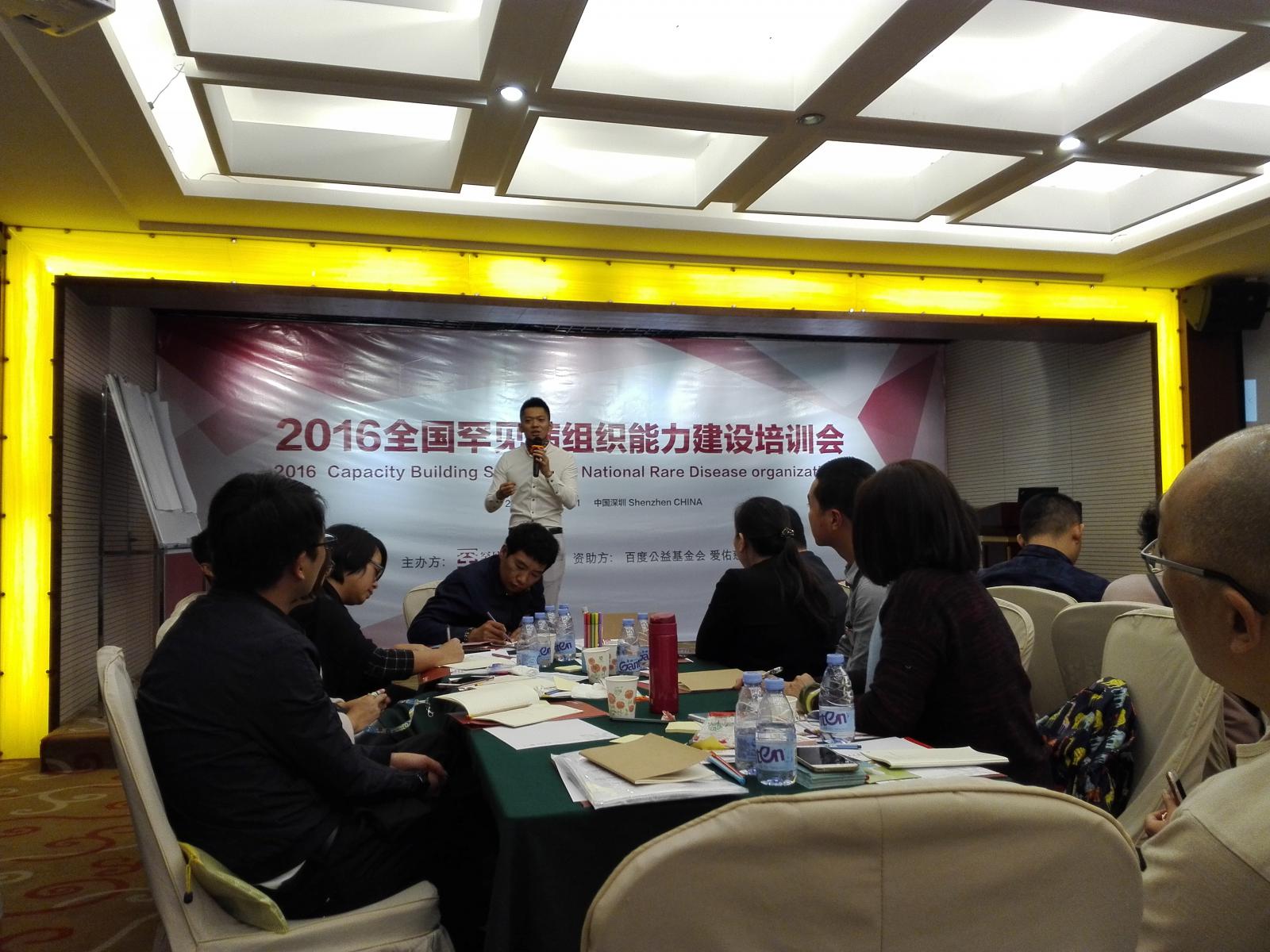 2016全国罕见病组织能力建设培训会-且行且珍惜