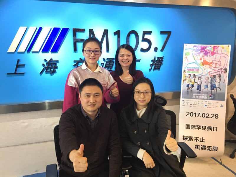 上海交通广播和风信子关爱联合举办2017国际罕见病日宣传节目 上海交通广播和风信子关爱联合举办2017国际罕见病日宣传节目