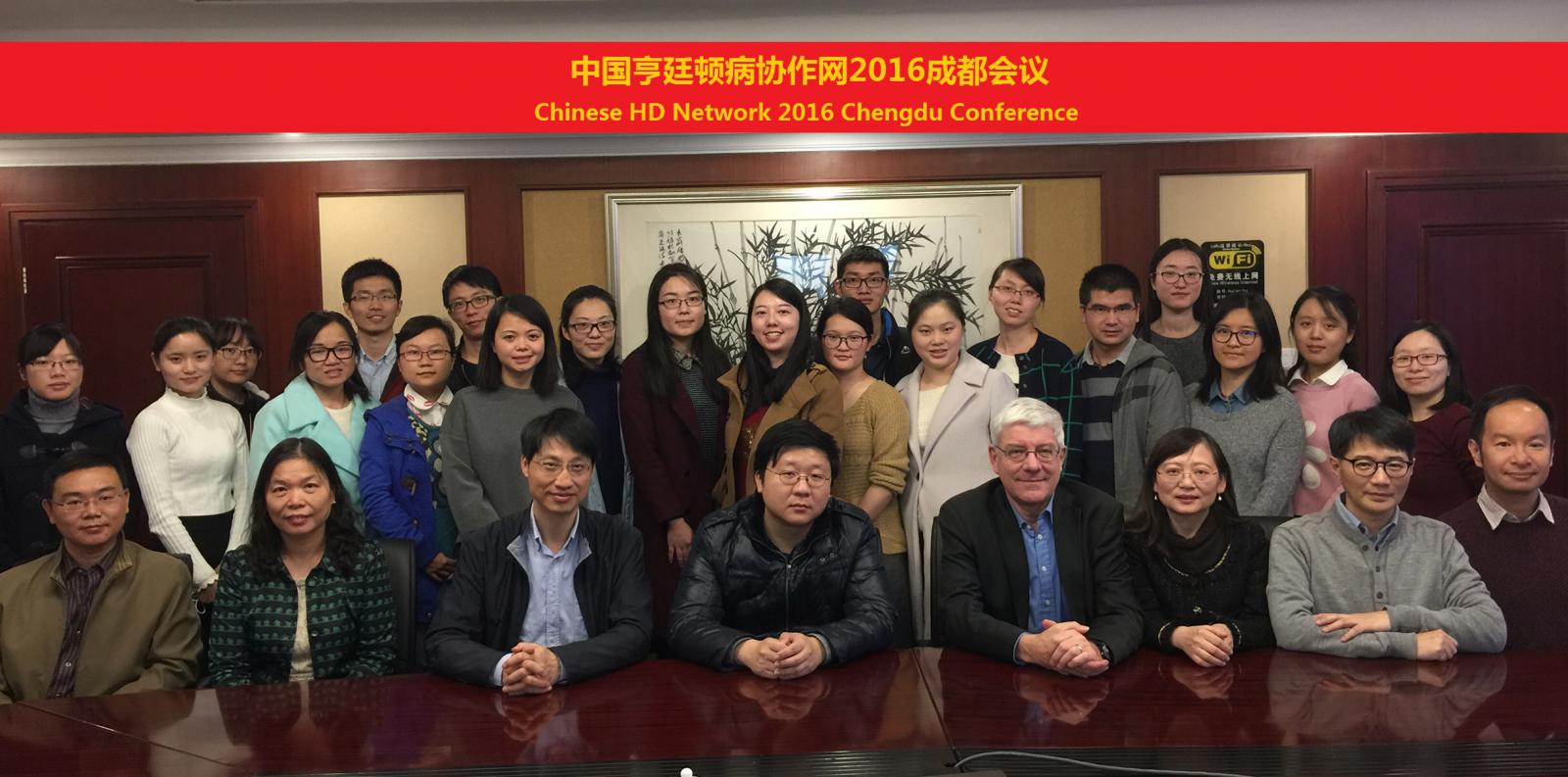     2016中国亨廷顿舞蹈症协作网-秋季会议篇