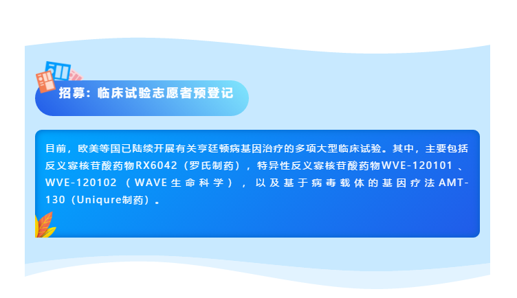 中山大学附属第一医院招募: 亨廷顿病临床试验志愿者预登记 中山大学附属第一医院招募: 亨廷顿病临床试验志愿者预登记