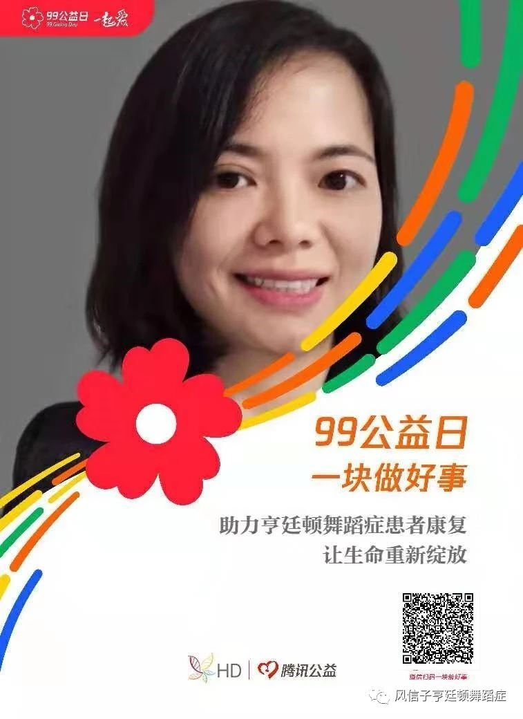 99公益日 99公益日