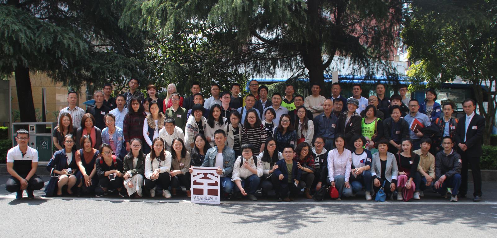 2017年全国罕见病组织能力建设培训会 2017年全国罕见病组织能力建设培训会