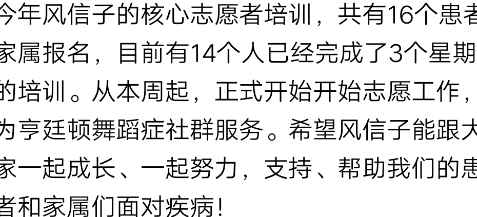 风信子志愿者培训