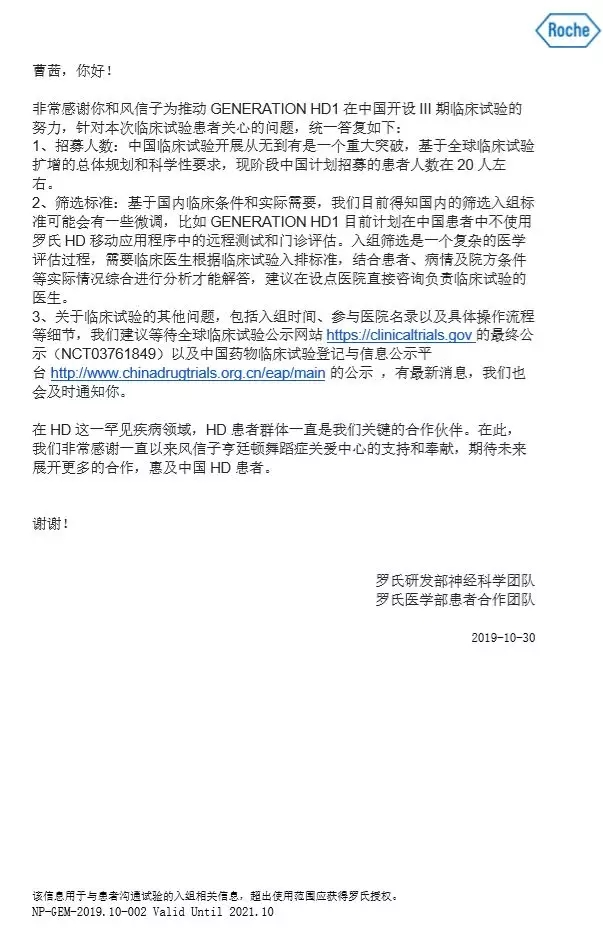 罗氏致中国HD（亨廷顿舞蹈症）患者组织来信
